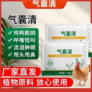 气囊清鸡鸭鹅鸽用张嘴伸脖怪叫禽用益母草干姜复配型饲料添加剂F