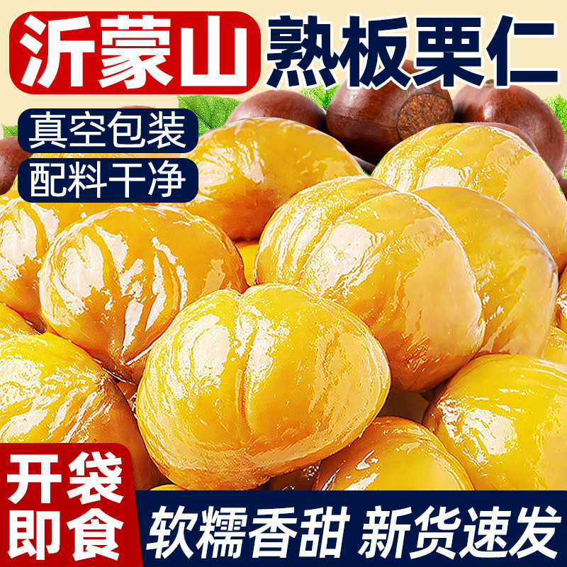 板栗仁即食独立小包装去皮油熟栗仁栗子仁整箱坚果休闲解馋零食品