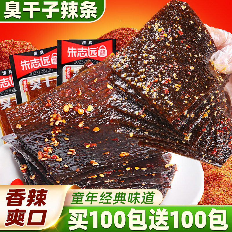 臭干子辣条童年怀旧经典老式面筋制品大辣片办公室解馋休闲小零食