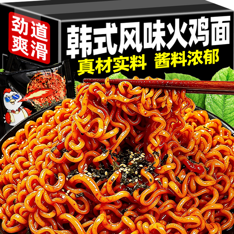 韩式风味火鸡面袋装炸酱干拌泡面夜宵速食整箱批发超辣网红方便面