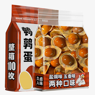 鹌鹑蛋独立小包装 盐焗卤蛋即食铁蛋解馋卤味小吃休闲零食品批发