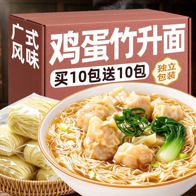 鸡蛋竹升面广式风味正宗独立包装非油炸手工云吞面细挂面早餐速食
