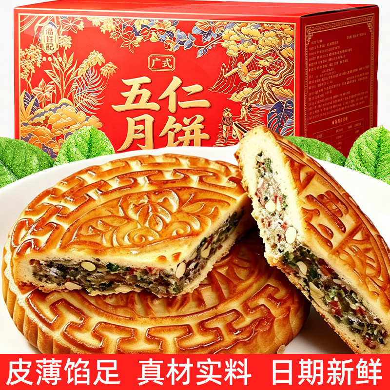 正宗五仁月饼广式老式传统糕点心特产五仁中秋月饼零食官方旗舰店