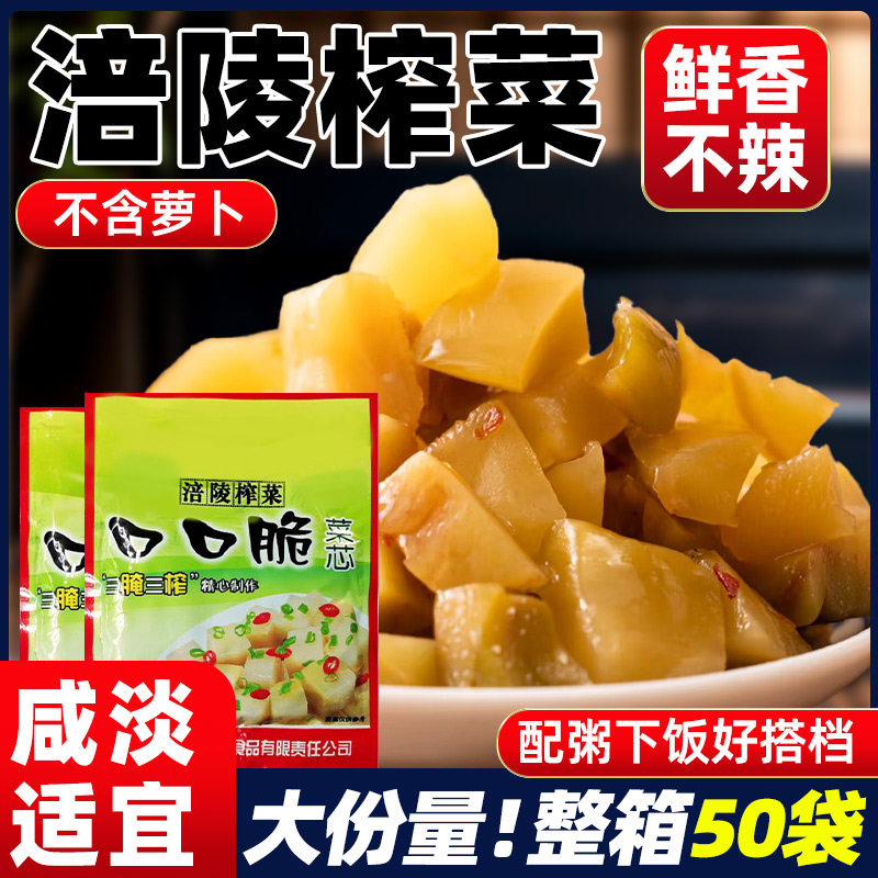 涪陵榨菜芯去皮正宗下饭菜开味菜小包腌菜咸菜官方旗舰店整箱批发