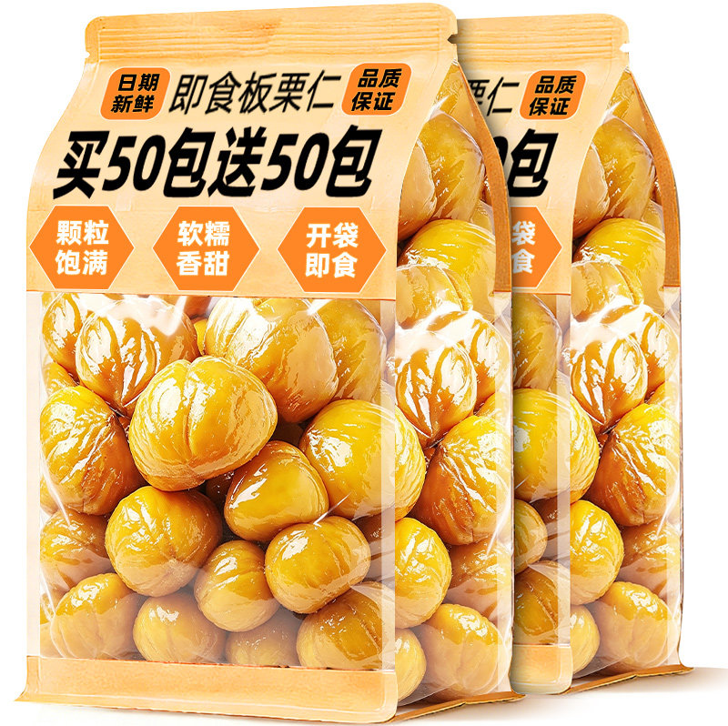 即食板栗仁栗子油栗仁去壳坚果熟食独立小包装休闲解馋小吃零食品