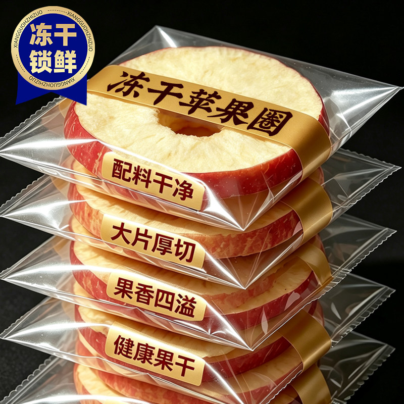 冻干苹果圈即食厚切无核水果干脆片无添加网红健康办公室休闲零食