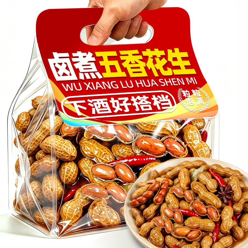 五香水煮花生卤水开袋即食带壳卤汁五香花生米健康休闲下酒菜零食