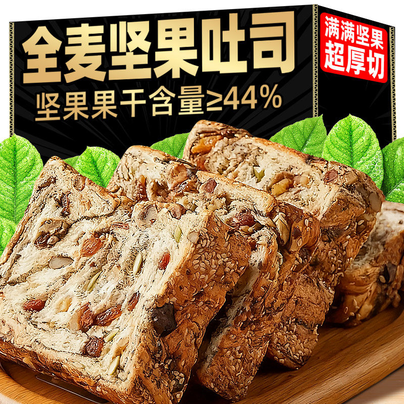全麦坚果厚切吐司面包健康营养早餐代餐饱腹学生速食整箱休闲零食,零食/坚果/特产,吐司面包,淘宝优惠券,粉丝福利购,淘宝优惠卷