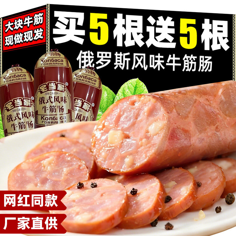 俄罗斯风味牛筋肠俄式即食大火腿香肠下酒菜非进口卢布肠休闲零食