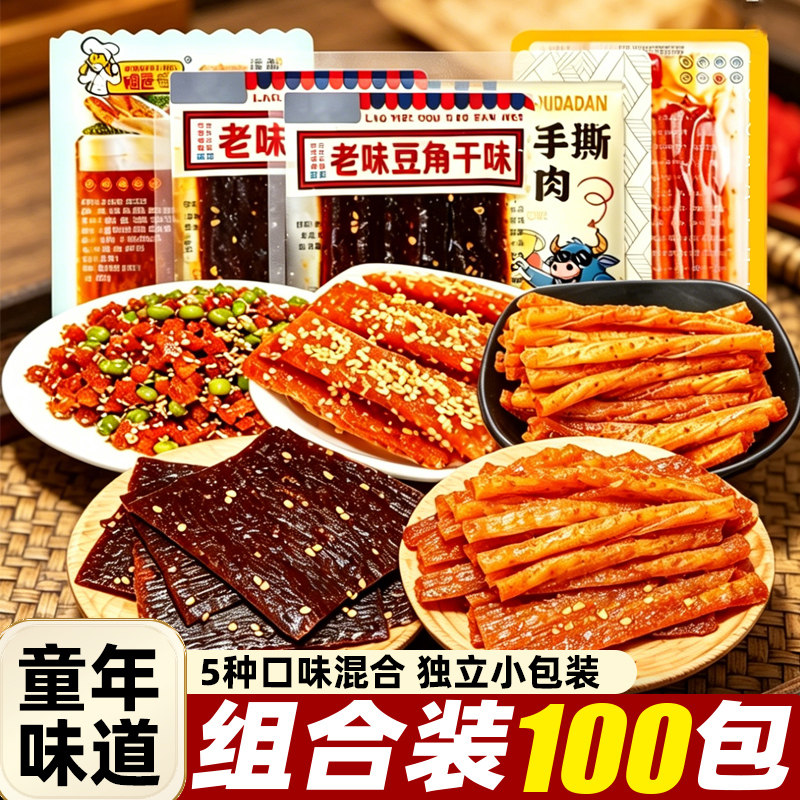 五谷杂粮味豆角干素牛筋网红辣条好吃不腻休闲办公室零食解馋批发