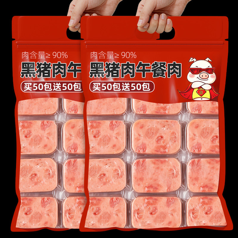 黑猪午餐肉即食火腿肉片小包装三明治代餐速食早餐搭档休闲零食品