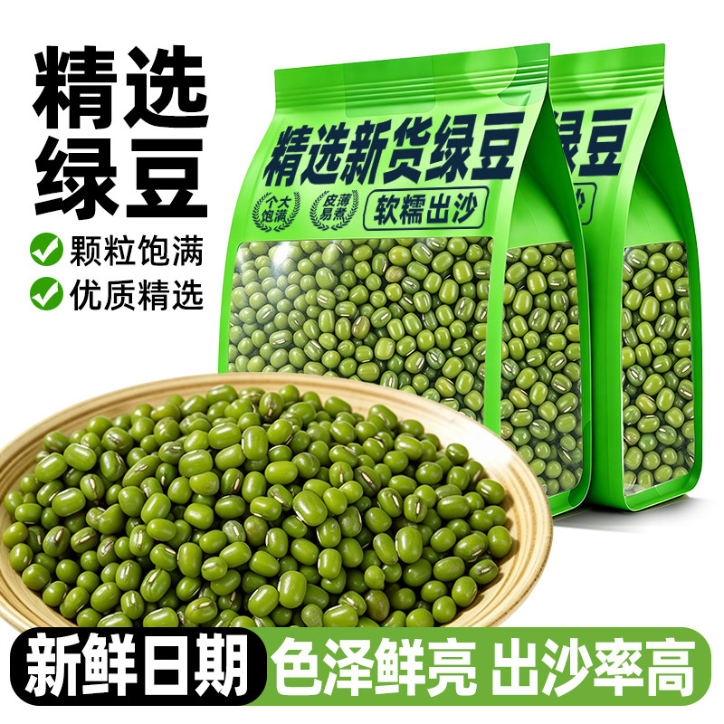 绿豆新货农家五谷杂粮新鲜可发芽熬绿豆汤做绿豆糕原料批发旗舰店