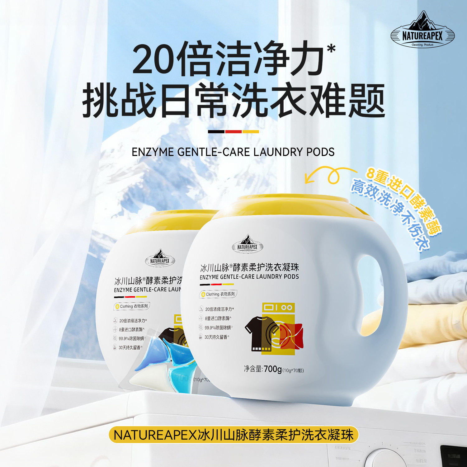冰川山脉洗衣凝珠留香珠酵素持久留香强力去污洗衣液球官方正品,洗护清洁剂/卫生巾/纸/香薰,洗衣凝珠,淘宝优惠券,粉丝福利购,淘宝优惠卷