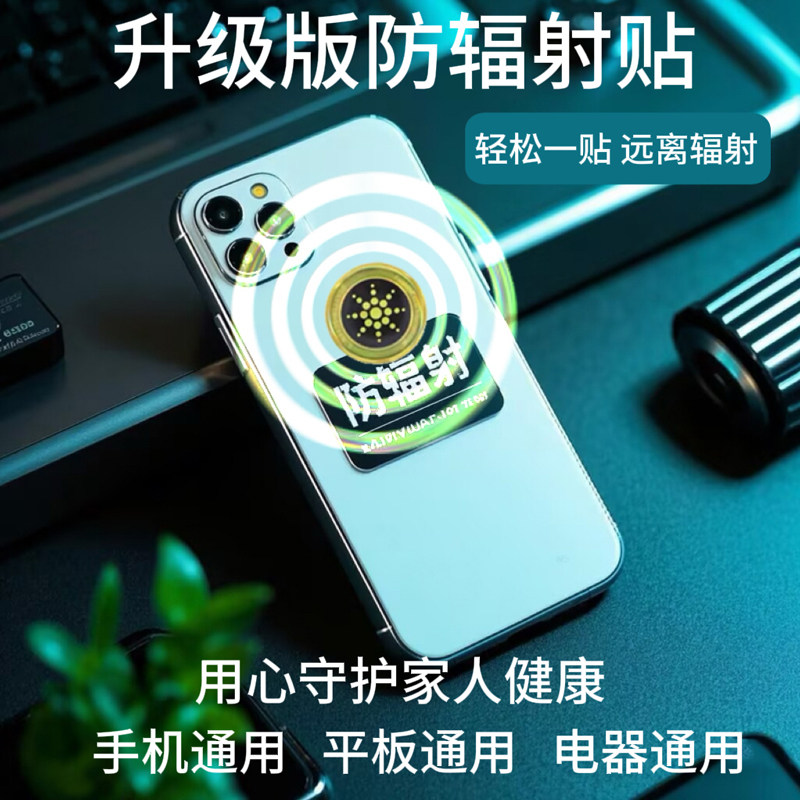 6个装孕妇手机防辐射贴纸贴膜办手机防尘防水配件