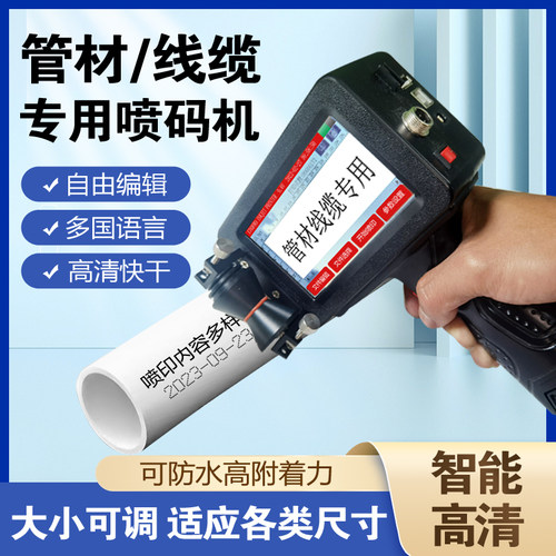 佰逸钢管PVC管材喷码机工厂塑胶管道喷墨打印机水管线管打生产日