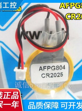 原装AFPG804 3V电池 CR2025 适用PLC用电池 FPG-C32TH 纽扣电池