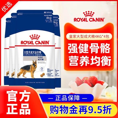 皇家狗粮GR26大型犬成犬粮15kg/16kg宠物德牧金毛边牧通用型犬粮