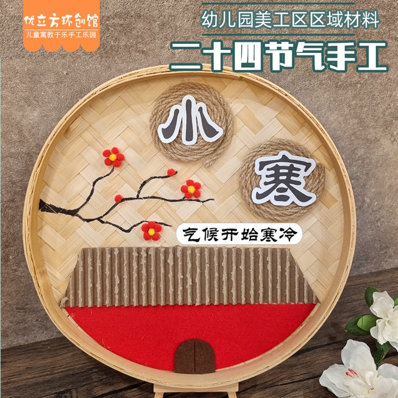 幼儿园二十四节气冬季主题区域环创材料包冬天24节气手工制作diy