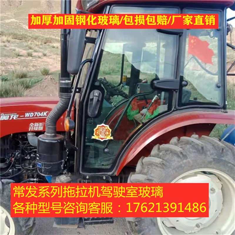 适用于新款沃德沃德奥龙拖拉机WD70/4804/904B/554/1004挡风玻璃