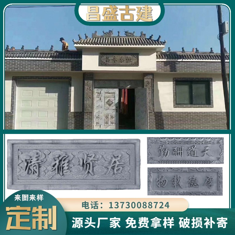 仿古砖雕中式古建庭院大门口门头装饰挂件四合院门口青石牌匾门匾
