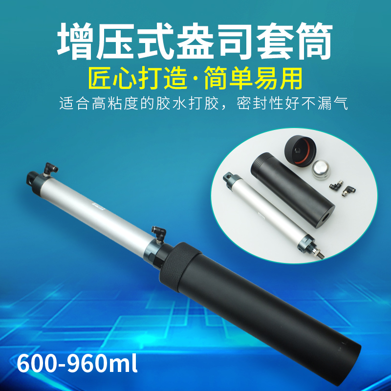 20盎司32盎司胶筒打胶筒600cc/960cc气缸增压式点胶金属硅胶套筒