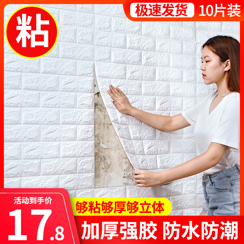墙纸自粘卧室温馨3d立体墙贴壁纸背景墙面泡沫砖装饰防水防潮贴纸