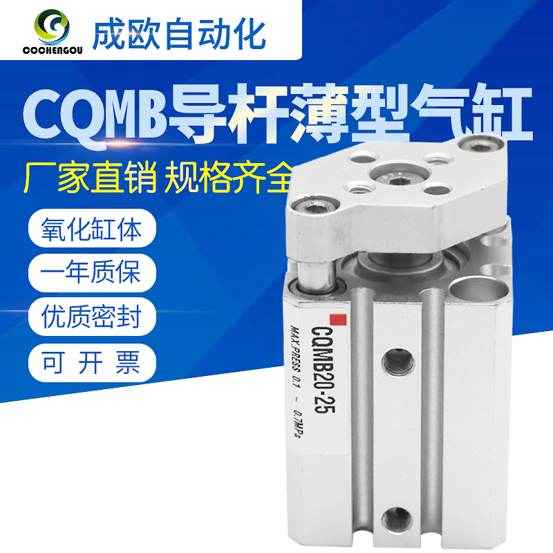 薄型三杆导杆气缸CDQMB32-12-15-20-25-32-40-50-63-75-100 CDQMB