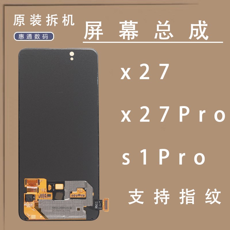 适用于vivox27 x27Pro  x23  x21s iqooPro原装拆机OLED屏幕总成