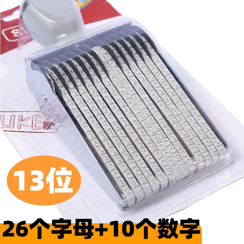 13位转轮数字印章字母学生手帐组合日期英文名字章可调生产编号码