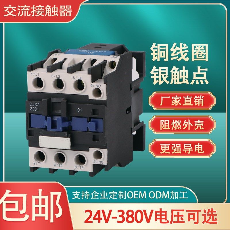 交流接触器220V单相380V三相CJX2-1210 1810 2510 3201 1201 1801