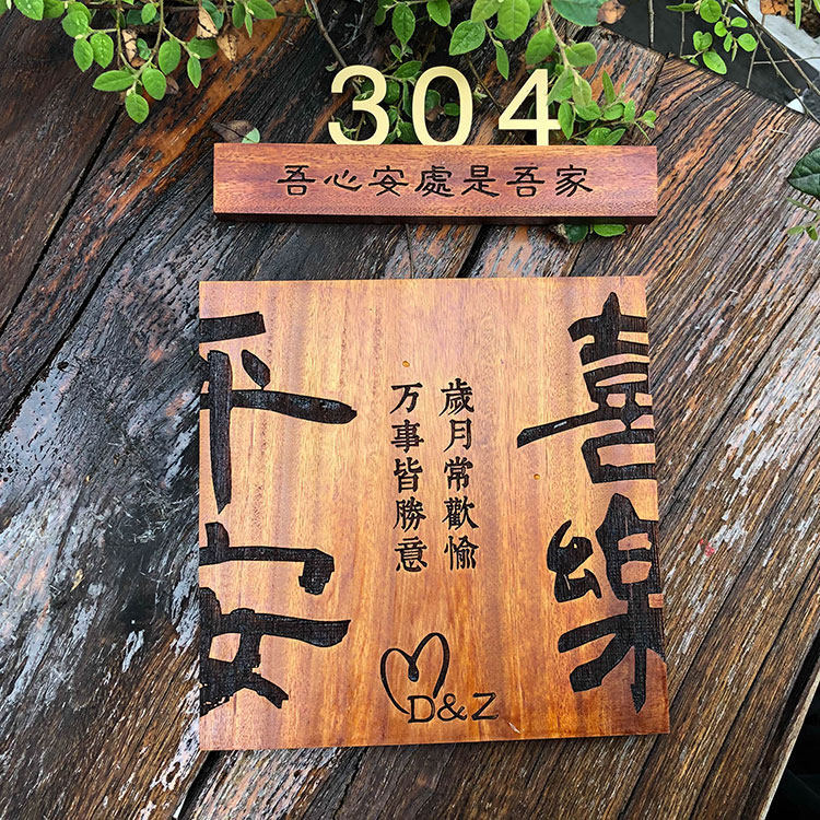 实木牌雕刻民宿门牌定制木质挂牌金属字木板刻字平安喜乐个性