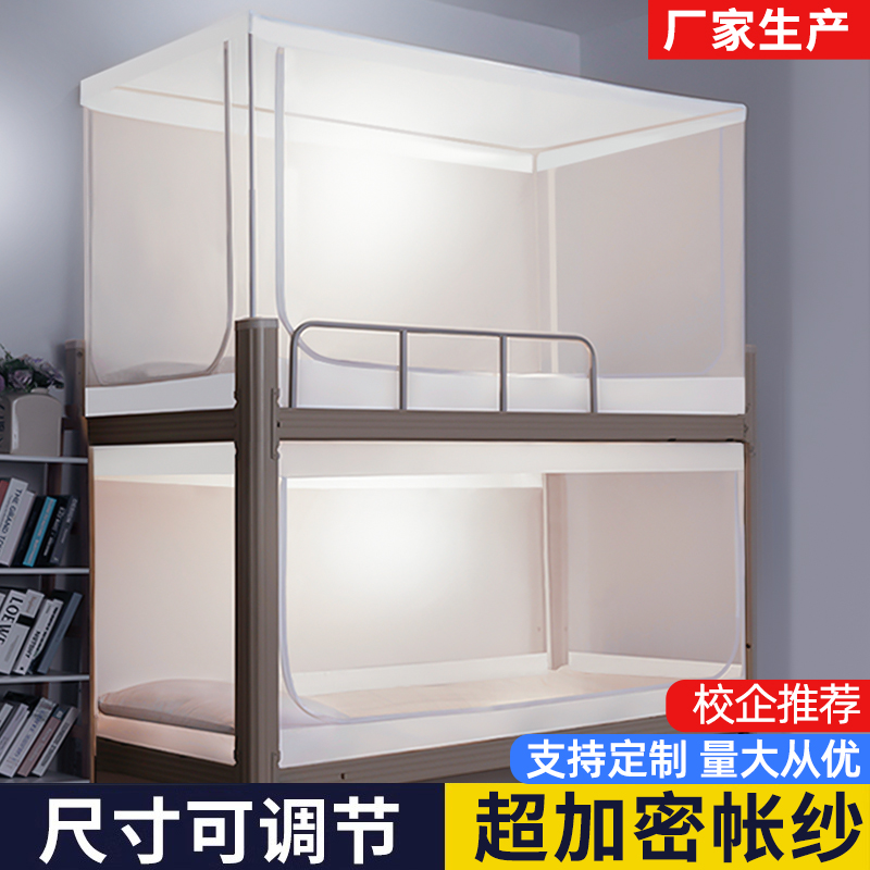 蚊帐学生宿舍上下床寝室上铺下铺通用单人床可伸缩拉链式蒙古包