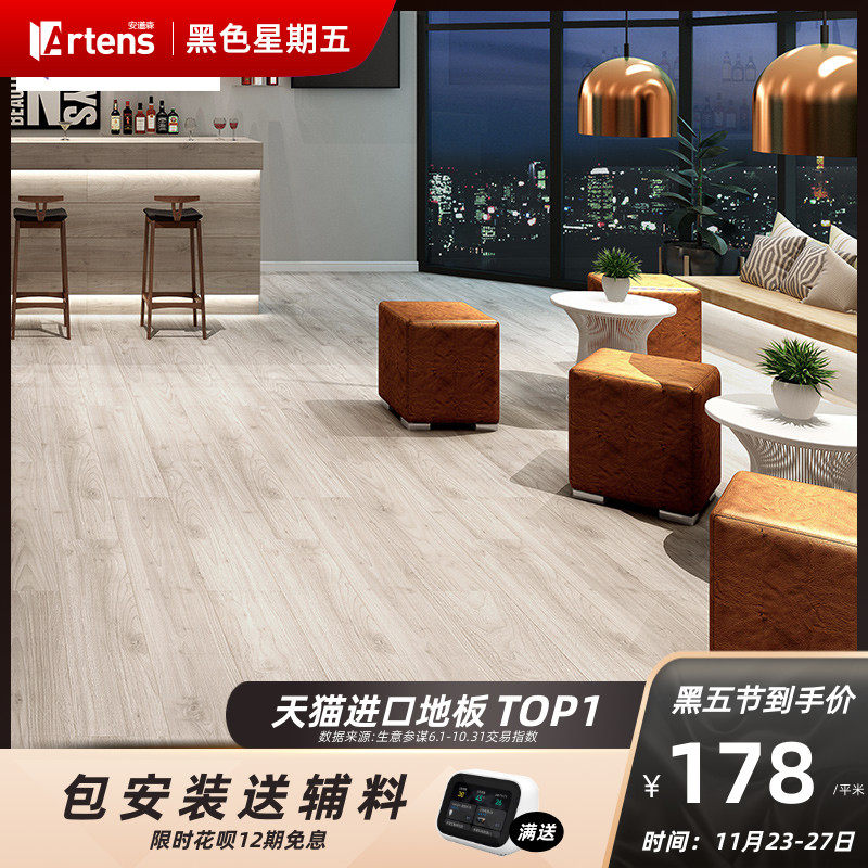 ARTENS德国原装进口强化复合地板家用地暖耐磨防潮防滑10mm木地板