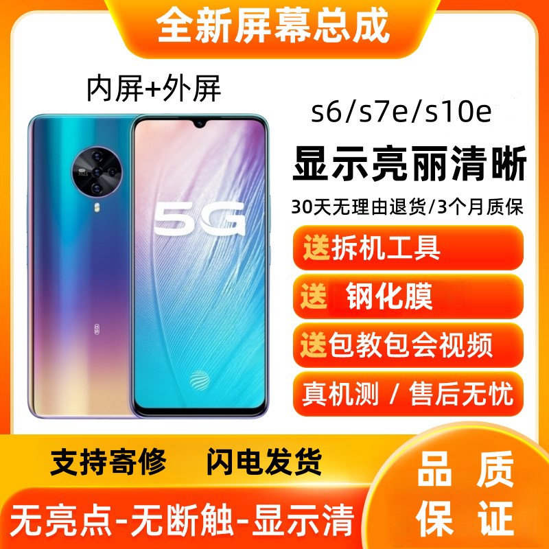 适用vivoS6 S7E屏幕总成S9带框S10E显示屏S10PRO手机Y73S内外屏幕