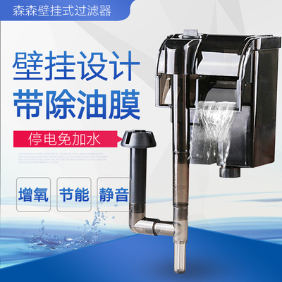 森森瀑布过滤器除油膜HBL301壁挂式小型鱼缸增氧循环水泵水族箱