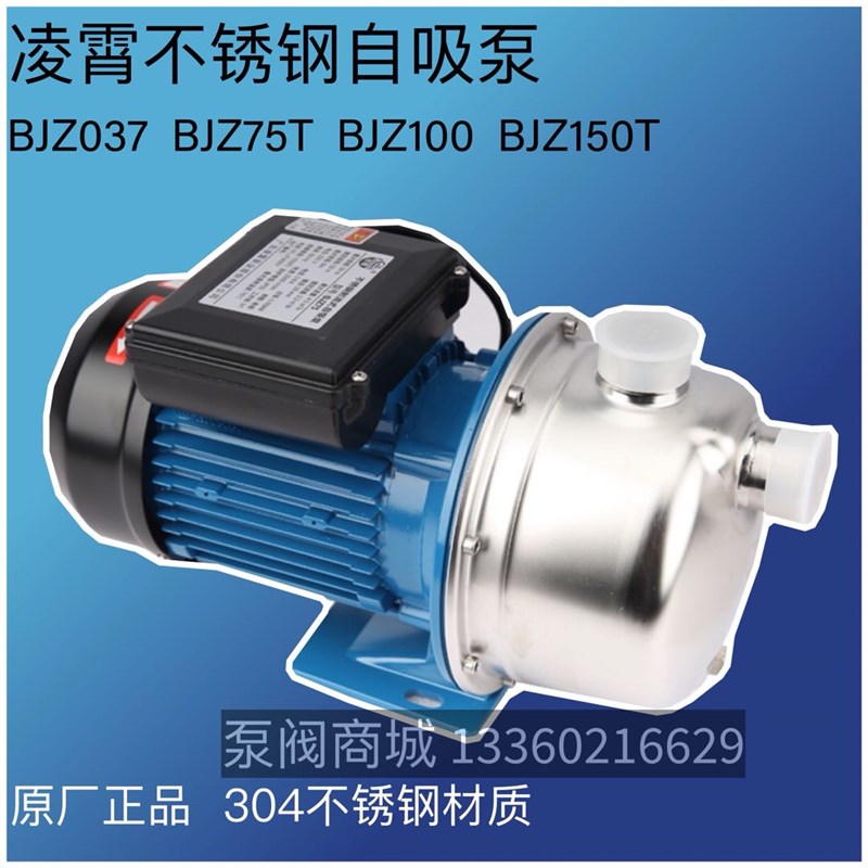 凌霄BJZ100T/150射流式自吸不锈钢泵管道加压饮用水井水高压220V