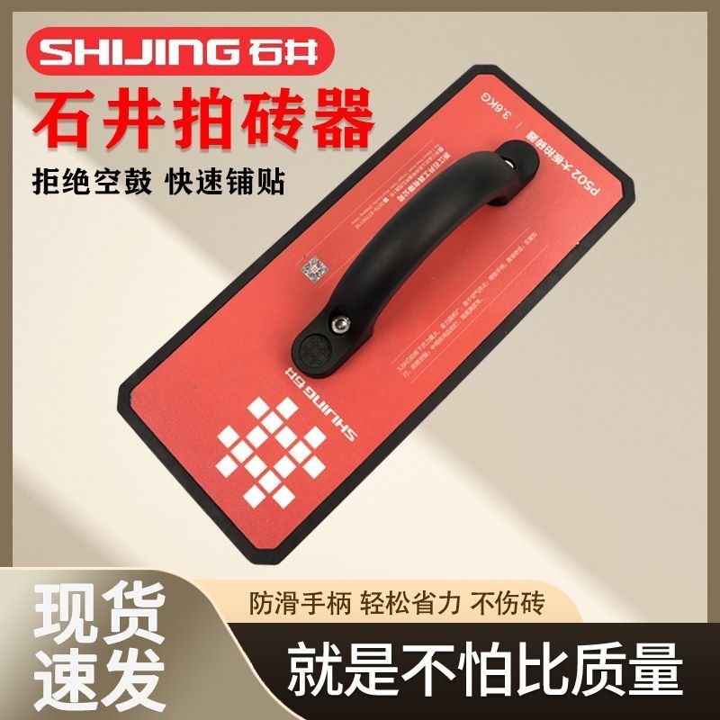 石井瓷砖大板拍砖铺地砖地砖岩板拍板器泥瓦工专用工具橡胶拍打