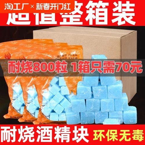 固体酒精酒精块耐烧商用固态燃料蜡小火锅炉干锅烤鱼引火块专用