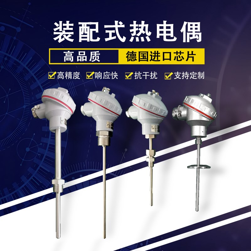 不锈钢装配式热电偶热电阻温度传感器探头WRN/WZP-130/230高温K型