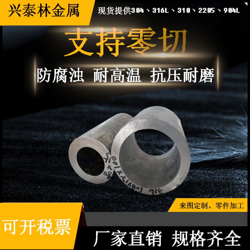 2205 904L 310s 304不锈钢管316l厚壁管无缝管工业管特厚管非标管