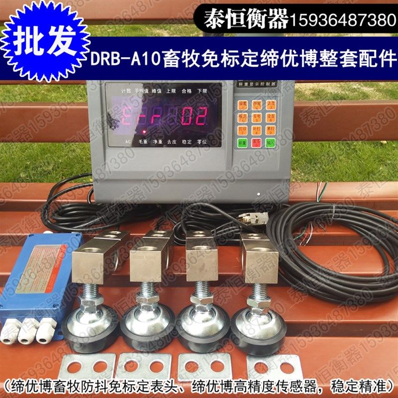 自制小地磅3T/5T全套配件耀华仪表缔优博DRB-A传感器地磅整套配件