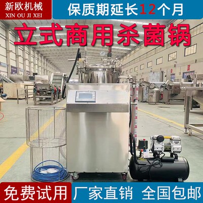 商用小型立式全自动杀菌锅高温反压真空食品消毒灭菌设备熟食粽子