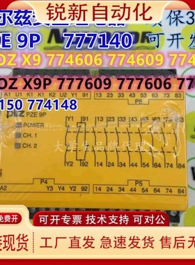 Pilz皮尔兹PNOZ X9 777140 PZE 9P 774150 774609 774606 774605