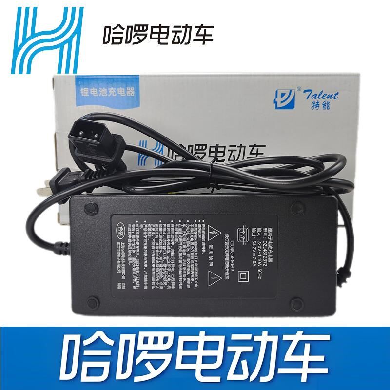 哈啰锂电充电器宝德驰能48V3A2A54.6V54.2V卡侬头品字头振特线通