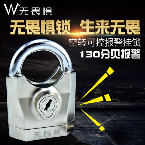 无畏惧可控报警挂锁空转锁防盗锁防水防锈防雨仓库大门大号锁头