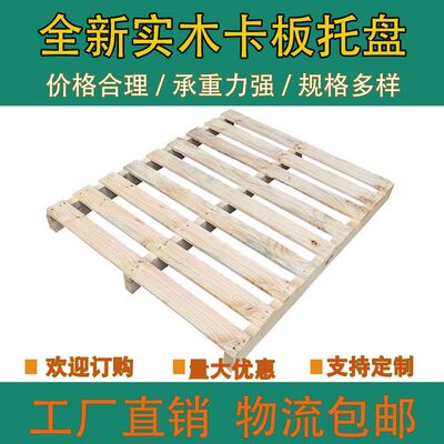 卡板定制全新木托盘实木物流叉车仓库垫直供托板台板平面防潮加厚