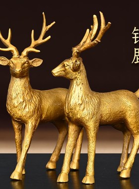 黄铜鹿客厅办公室创意摆件一鹿高升吉祥福鹿生财有鹿玄关装饰铜鹿