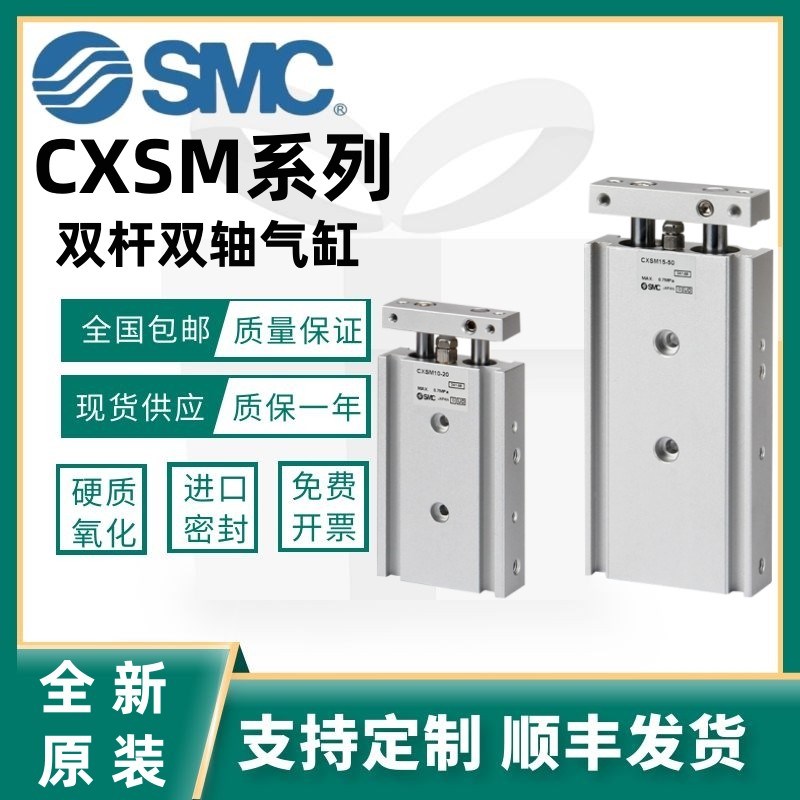 SMC双杆双轴CXSL气缸CXSM6/10/15/20/25/32-40-50-60-70-100-150
