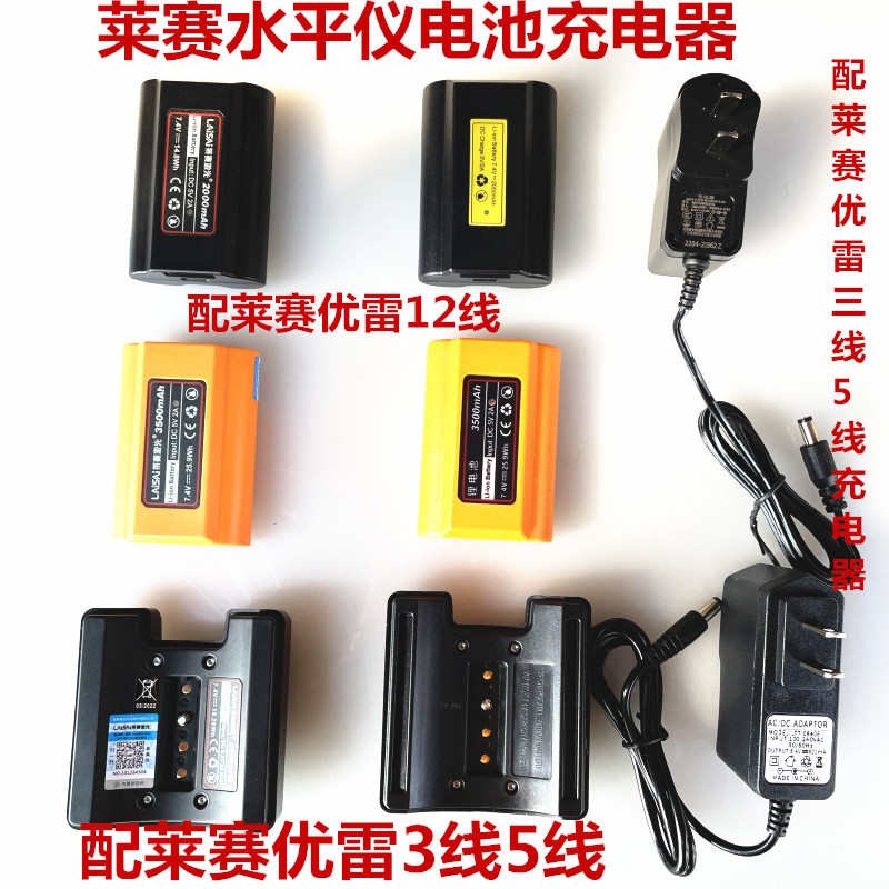 莱赛优雷5线12线水平仪电池充电器686 649 640 665 641 665 663