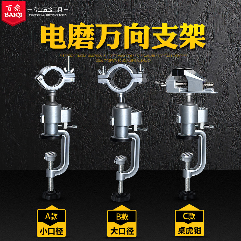 百旗 电磨支架桌虎钳夹具固定架万向多功能小台钳小型家用工作台